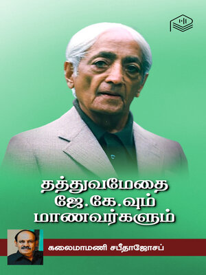 cover image of Thathuvamedhai J.k.vum Manavargalum